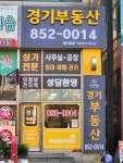 경기공인중개사사무소