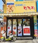 우라빠닭강정 서수원점