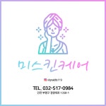 미스킨케어