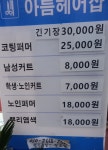 아름드리 염색방 | 아름헤어샵