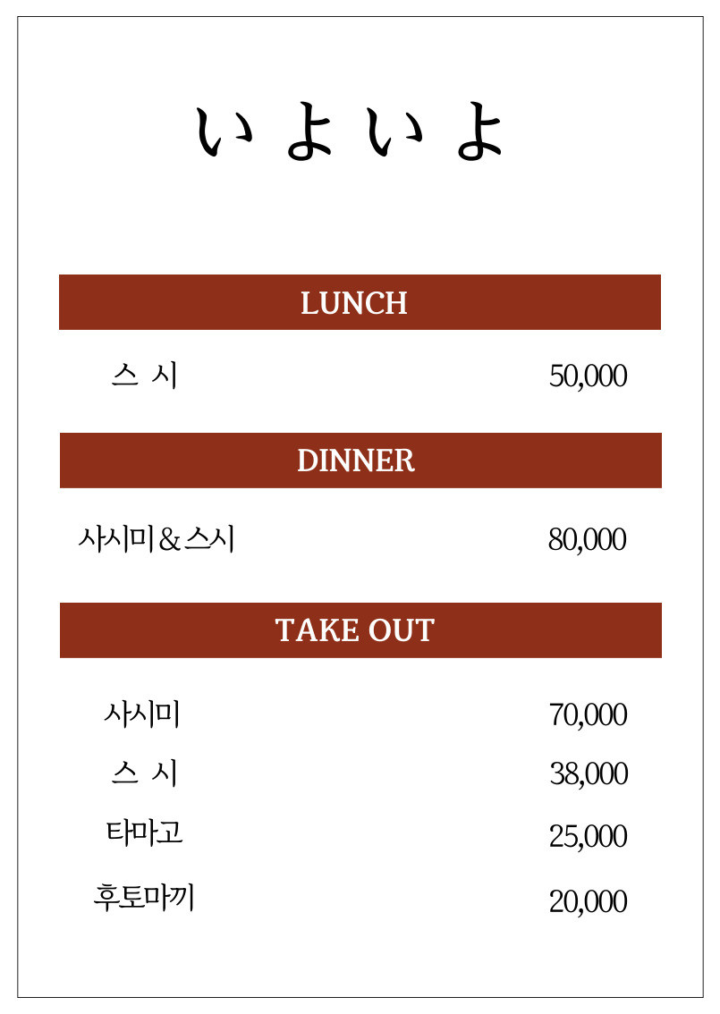 이요이요스시 이미지