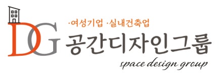 공간디자인그룹