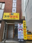 기무태권도
