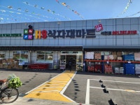 일일구식자재마트 석현점