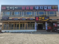 갈비둥지