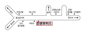 진관모터스