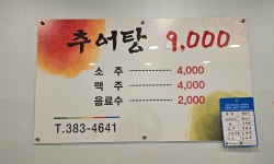 월풍추어탕