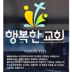 행복한교회