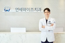 연세와이즈치과의원