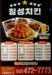 칠성치킨