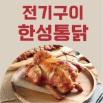 한성통닭 의왕오전점