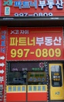 자이파트너단지내공인중개사사무소