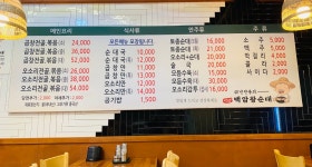 백암왕순대 연수본점