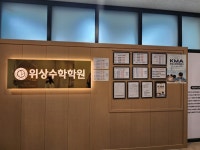 위상매쓰학원 화서점