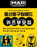 팀매드 울산동구