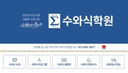 수와식학원