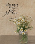 지선쌤의캘리공방
