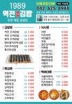1989역전꼬마김밥 자양점
