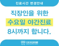 다다치과의원 미남역점