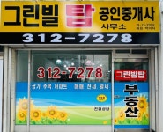 그린빌탑공인중개사사무소