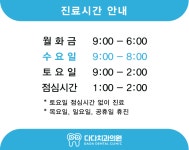 다다치과의원 미남역점