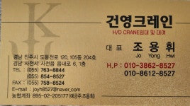건영크레인