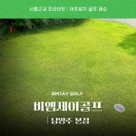 비엠제이골프 남양주 본점