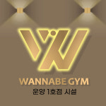 워너비짐 운양1호점