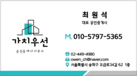 가치우선공인중개사사무소