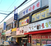 명성이용원