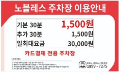 노블레스 주차장