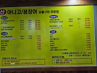 오동도산아나고꼼장어 안양본점