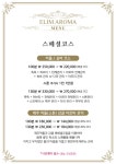 서귀포엘림아로마 서홍점