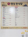 명성한식당