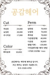 공감헤어