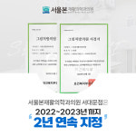 서울본재활의학과의원 서대문점