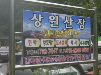 상원산장