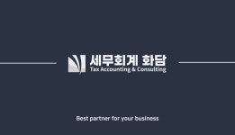 세무회계화담