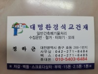 대명환경개발
