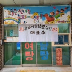 시립월곶어울림어린이집