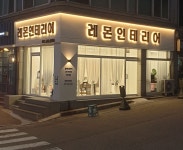 레몬인테리어