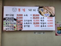 본길돼지국밥