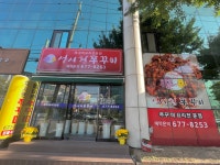 성시현쭈꾸미 안성2호점