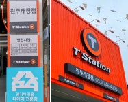 티스테이션 올마이티 원주태장점