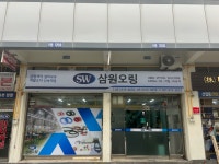 삼원오링