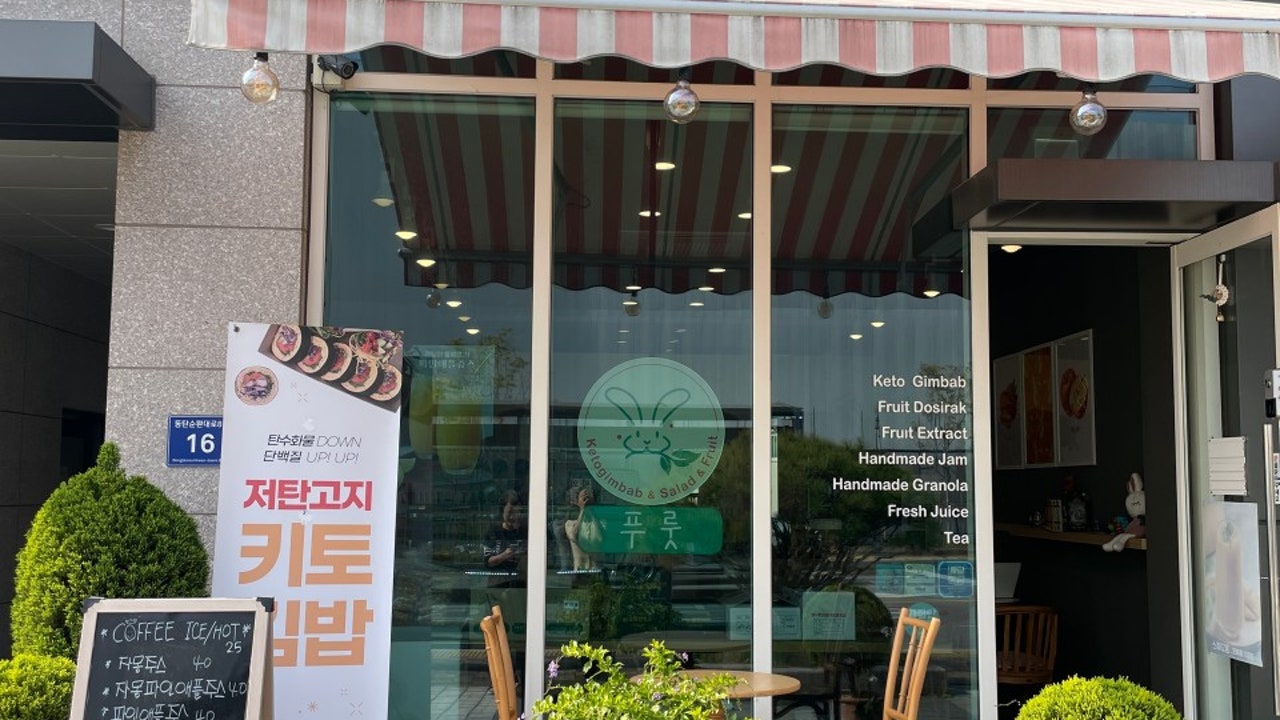 푸룻