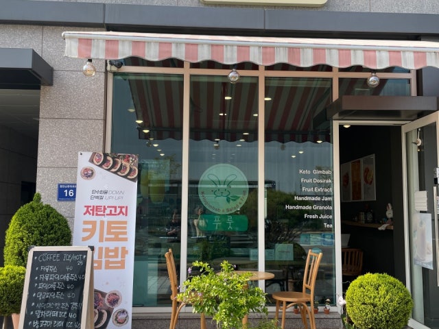 푸룻