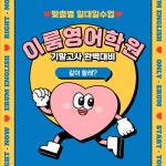 이룸영어학원