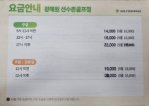 골프존파크 광혜원선수촌골프점