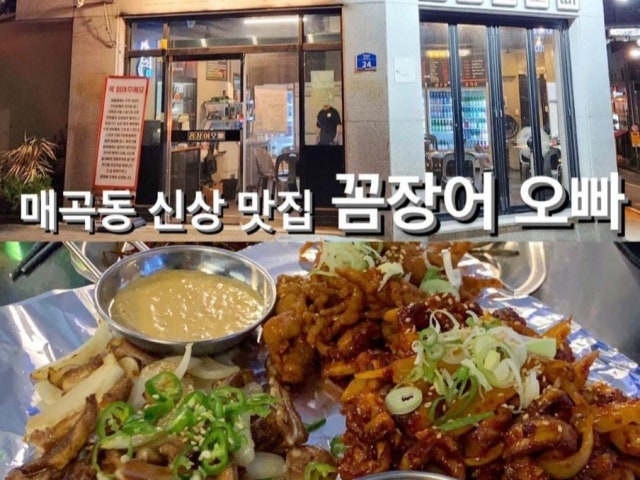 꼼장어오빠